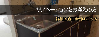入居率アップ、空室対策に…設備のグレードアップ、外壁改修など無料お見積り致します。